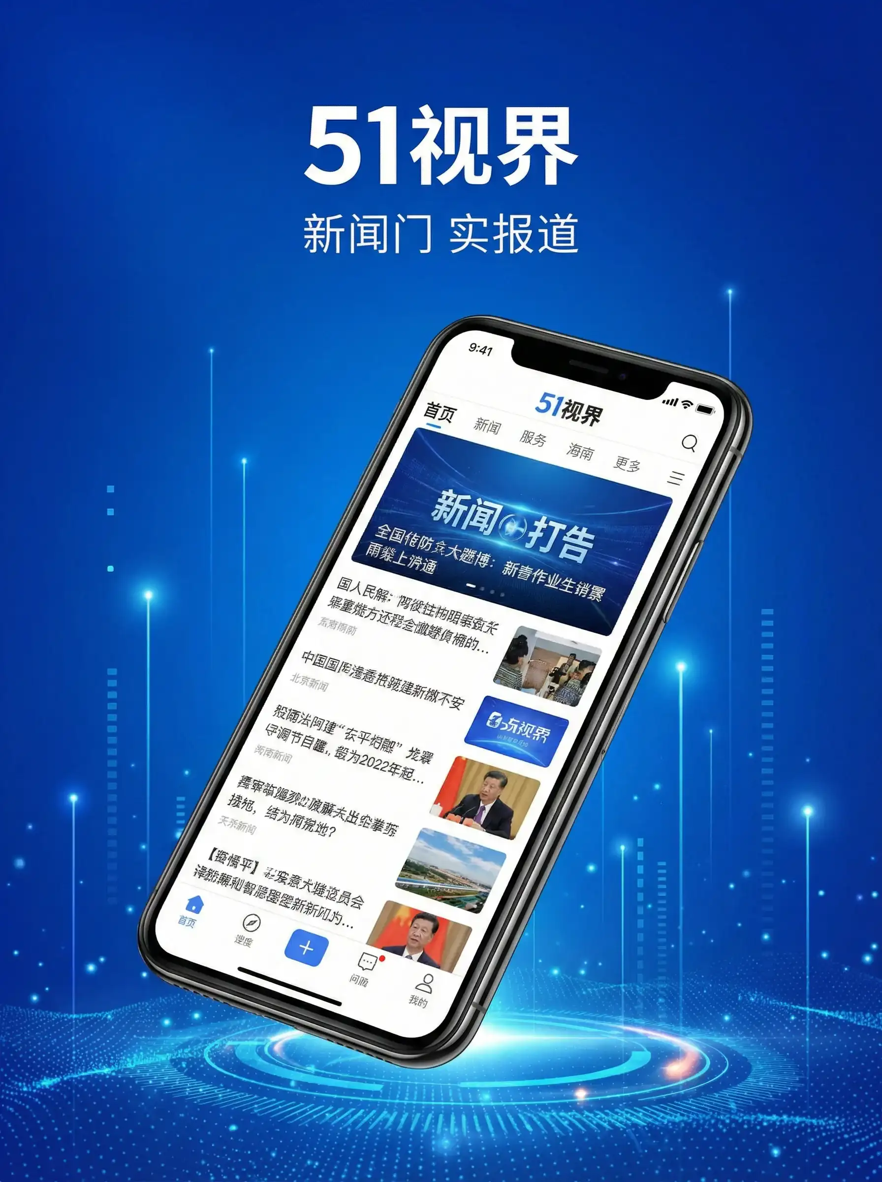 51视界APP手机客户端展示 - 人类是如何交匹配的 移动端